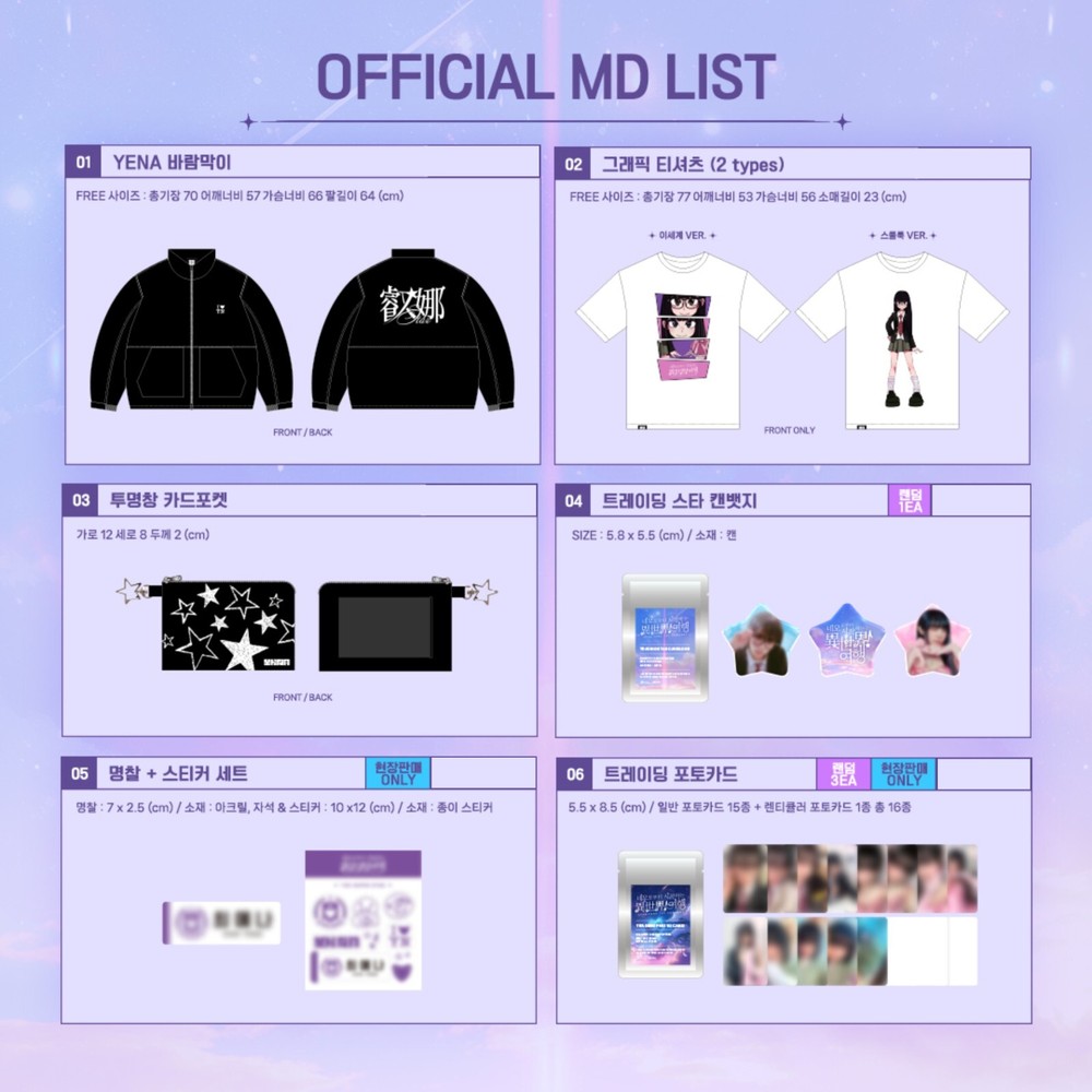 [ON HAND] 2025 IZ*ONE CHOI YENA 1ST CONCERT IN SEOUL OFFICIAL MD MERCH PHOTOCARD