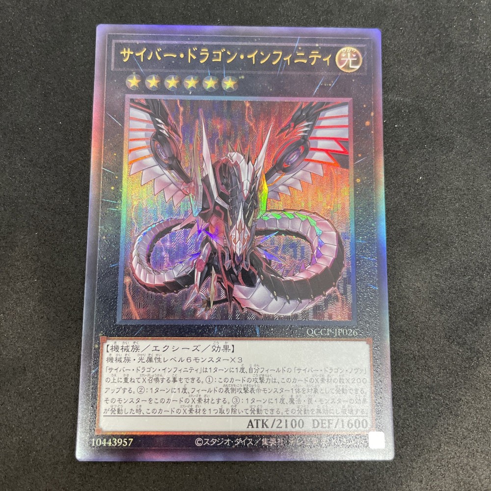 Yu-Gi-Oh Cyber Dragon Infinity QCCP-JP026 Ultimate Rare Japanese