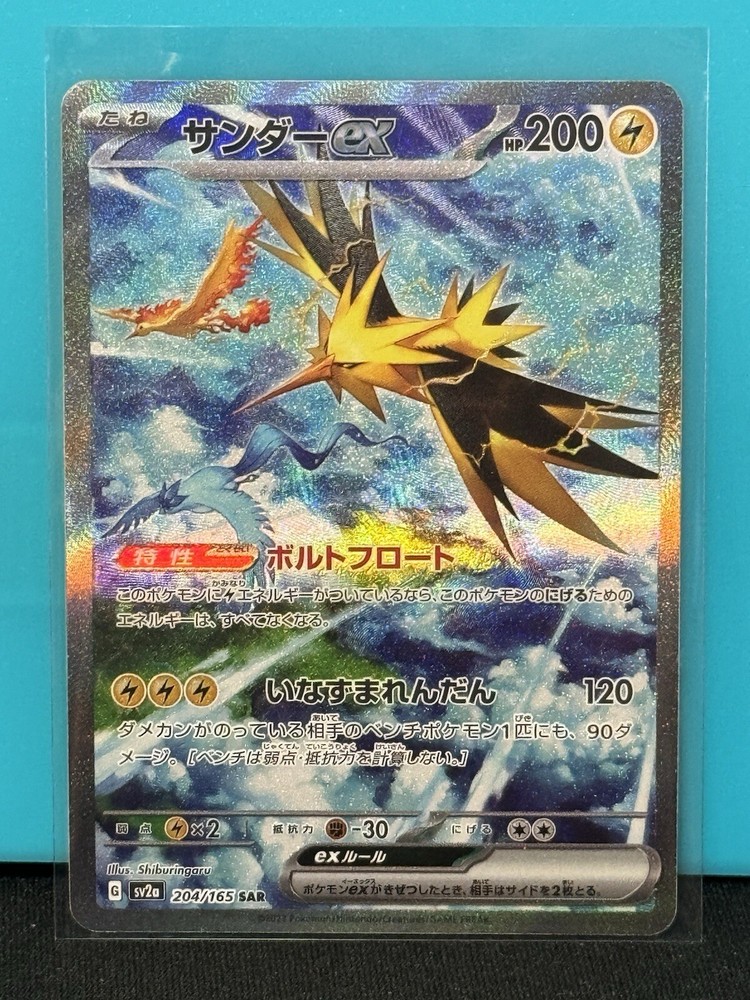 Zapdos ex 204/165 Sv2a: Pokemon Card 151 Holo (Japanese)