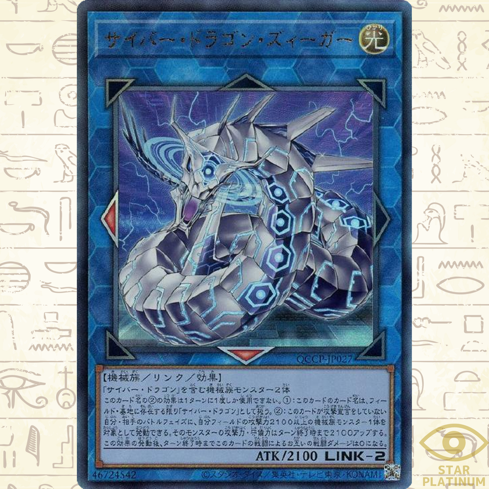 Cyber Dragon Sieger Ultimate Rare QCCP-JP027 NM Japanese YuGiOh Card