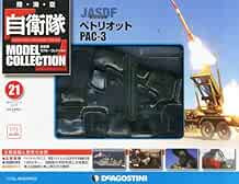 DeAGOSTINI (JMSDF,JASDF,JGSDF) MODEL COLLECTION 21 PAC-3 Japan M... book form JP