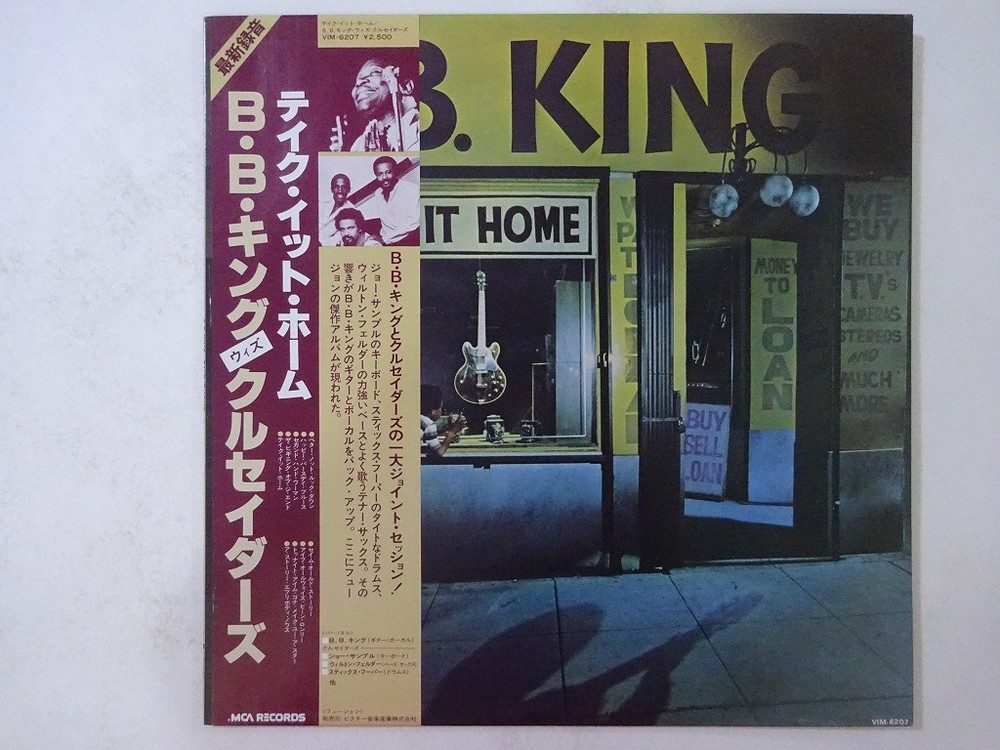 B.B. King Take It Home MCA Records VIM-6207 Japan  VINYL LP OBI