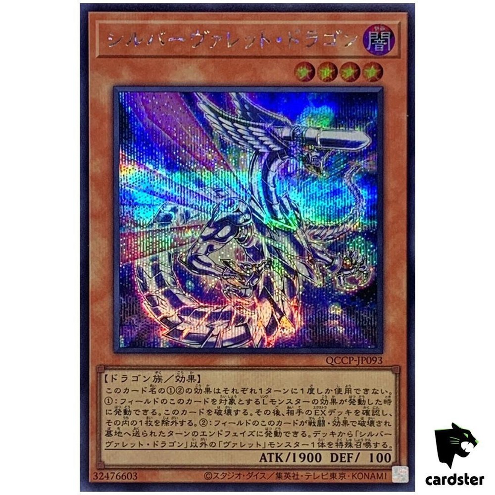 Silverrokket Dragon QCCP-JP093 ScR Yugioh Pride Chronicle Secret Rare