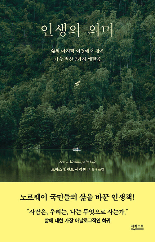 Korean Book [Seven Meanings in Life - Korean Edition] 인생의 의미 (BOOK1615)