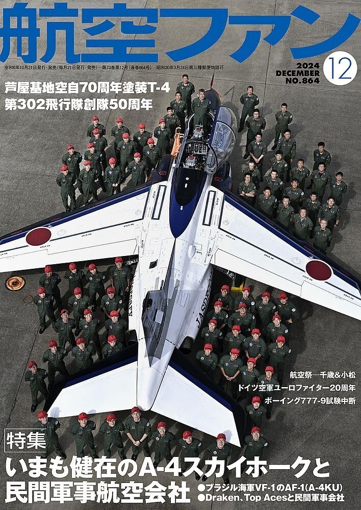 Koku Fan Dec 2024 Magazine Military JASDF A-4 SKYHAWK EURO FIGHTER Japanese Book