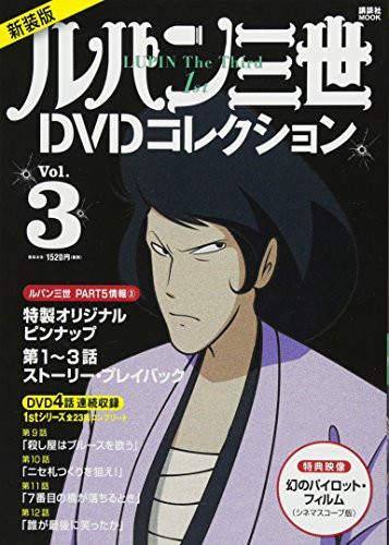 Lupin the Third 1st DVD Collection Vol.3 Japan Anime Book book form JP