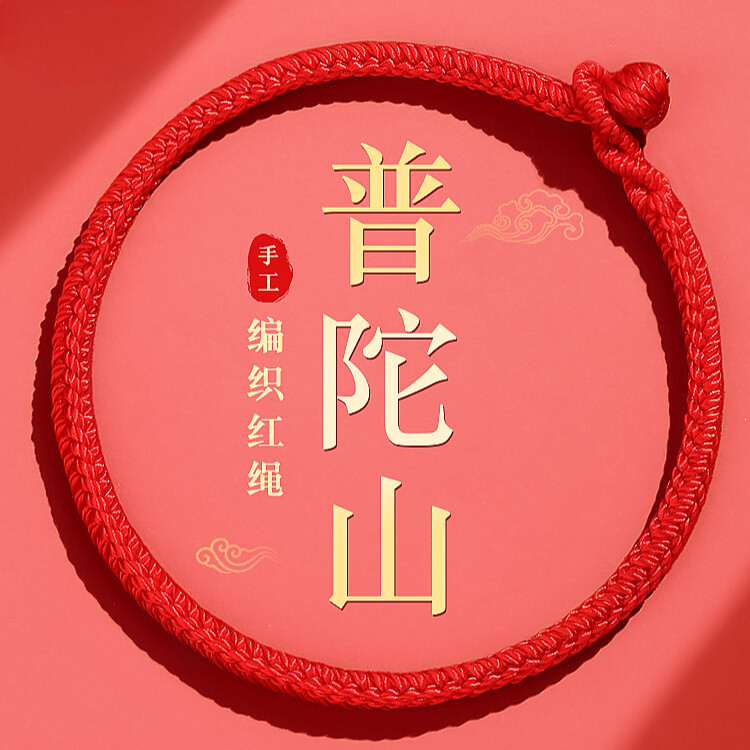 Putuoshan Dragon Red Rope Bracelet Red Hand Rope Dragon Amulet Good Luck Weaving