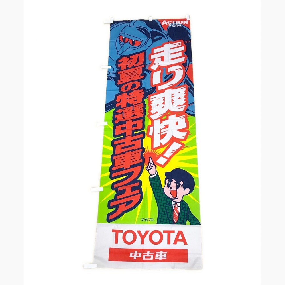 TOYOTA x Tetsujin 28/Gigantor Nobori Flag Car Dealer Promotional Banner 90s VTG