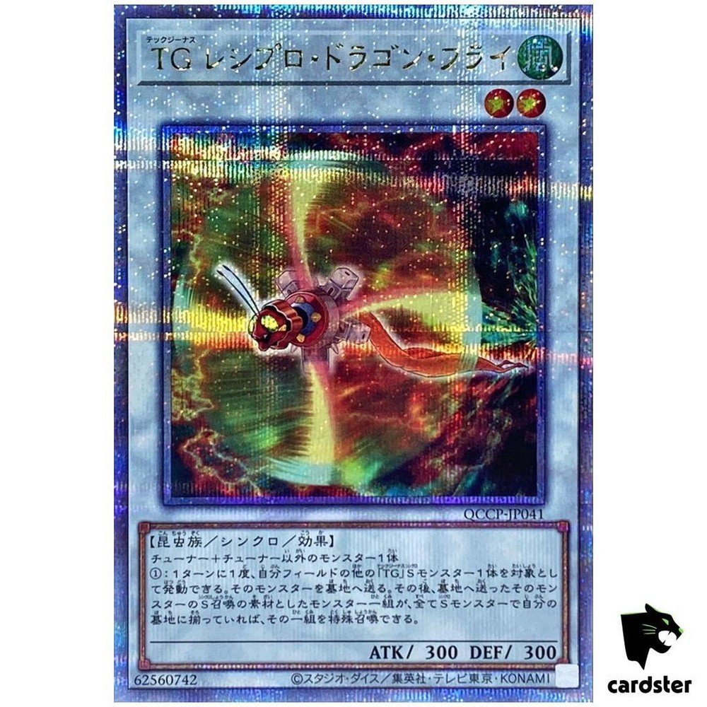 T.G. Recipro Dragonfly QCCP-JP041 YuGiOh Quarter Century Chronicle Pride Side Rare