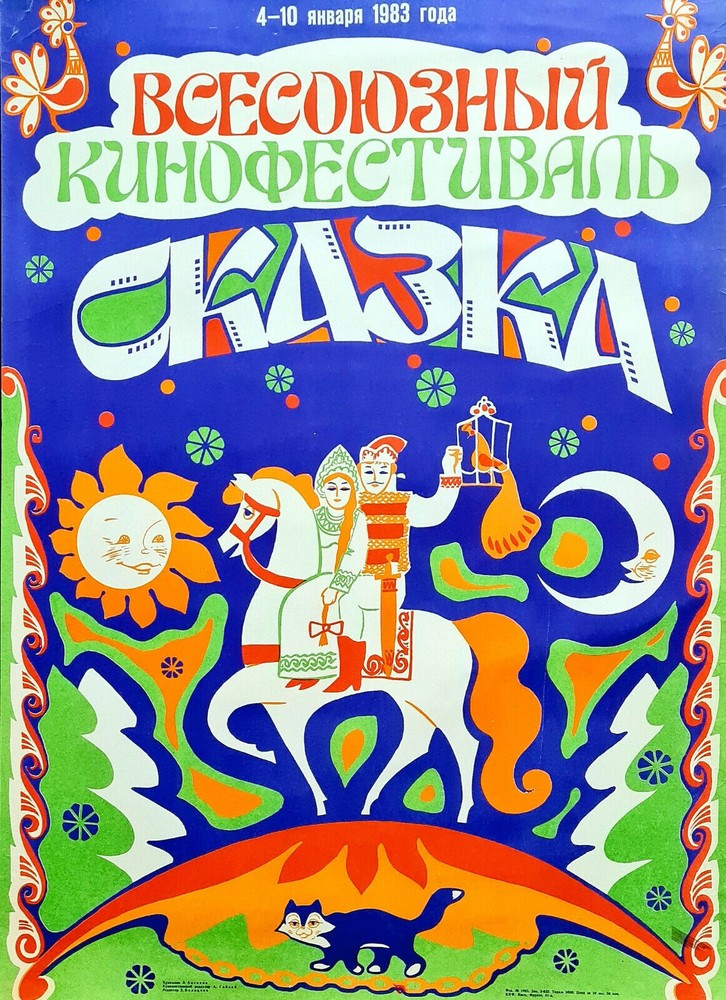 1983 USSR Fairy Tale Film Festival State Cinema Poster