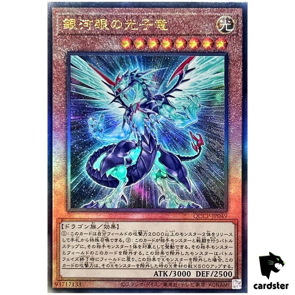 Galaxy-Eyes Photon Dragon Ultimate Rare QCCP-JP049 Chron Pride Yugioh Card