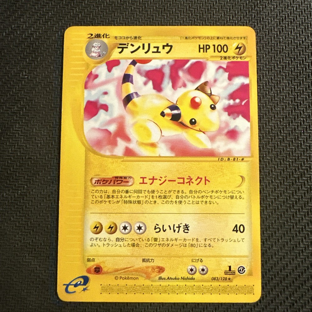 Ampharos 083/128 Rare Japanese 1st Edition Pokemon E-Series 1 Base Expansion