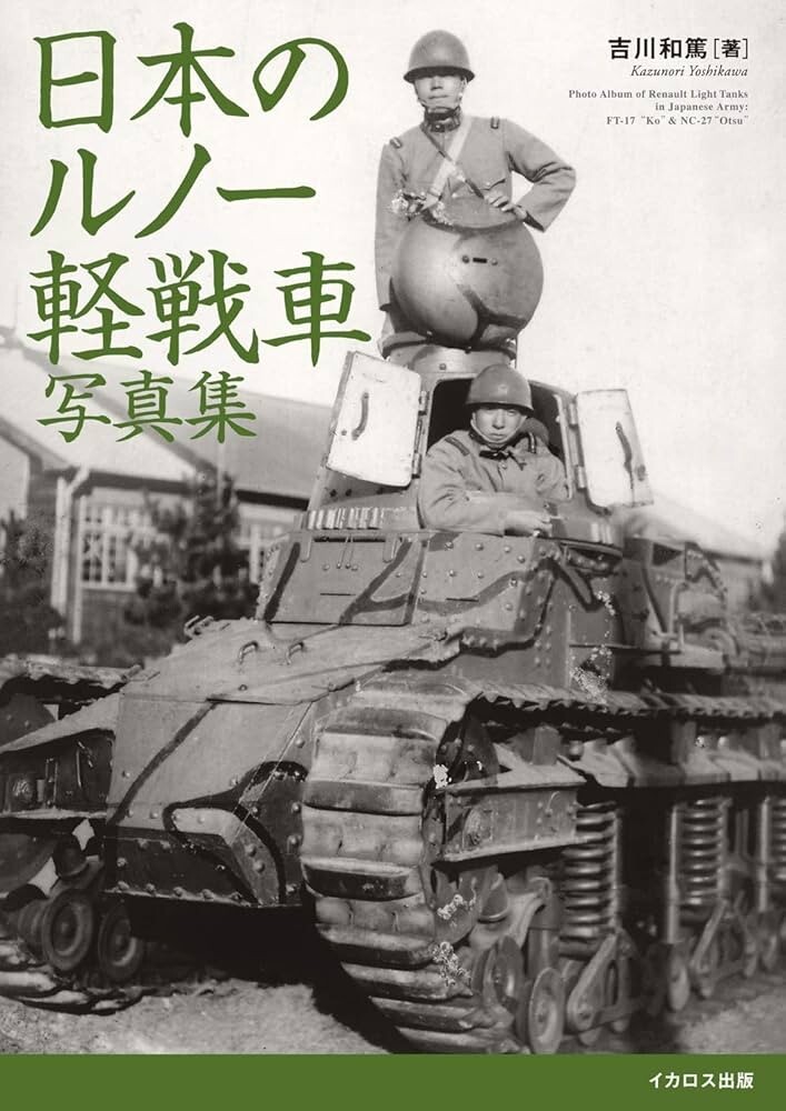 WWI Renault FT-17 Light Tank Military Art & Photo Guide Book
