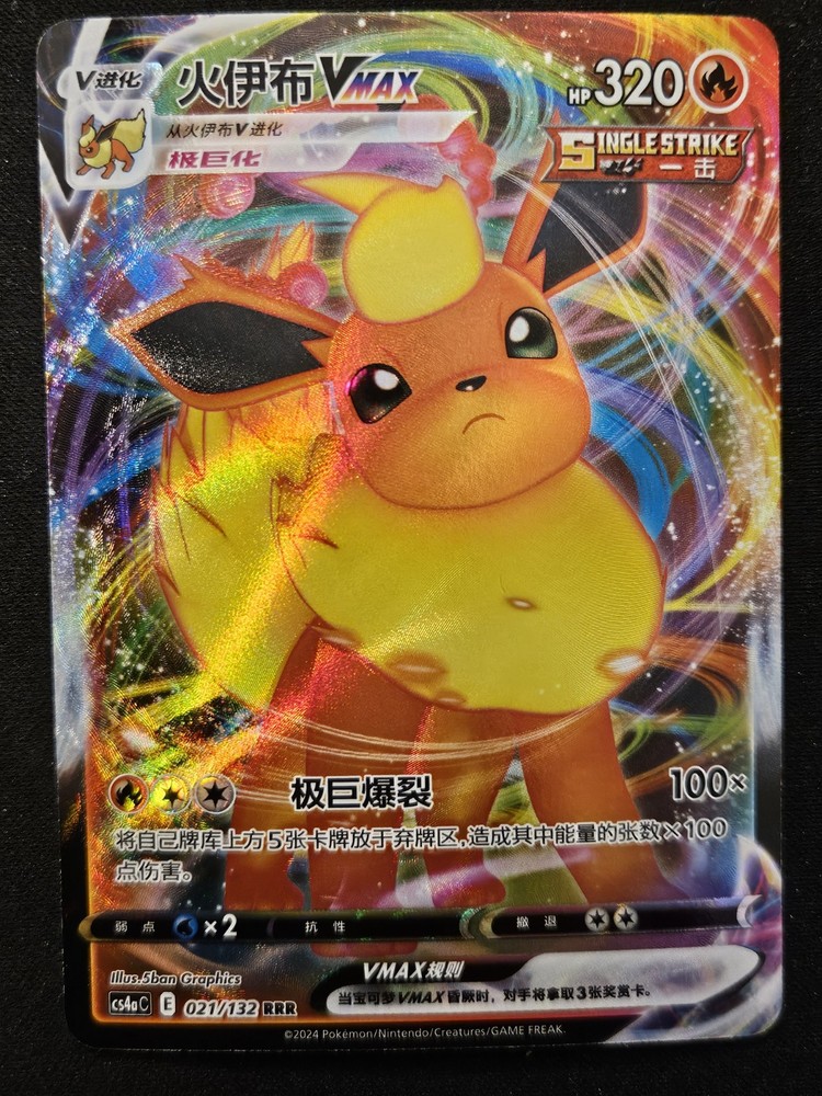 Chinese Flareon VMAX 021/132 cs4a Nine Colors Gathering Peng RRR Holo Pokémon NM