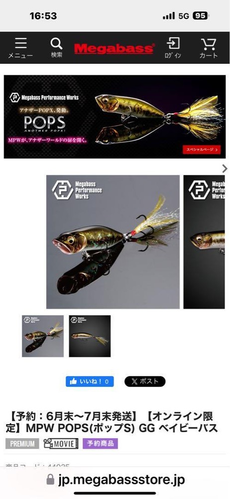 Fishing Lure Online Limited Production Pops Megabass
