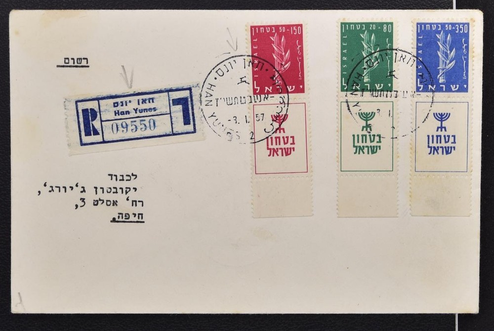 ISRAEL Palestine 1957 SINAI War Occupation, IDF Defence Set on Cover KHAN YUNIS