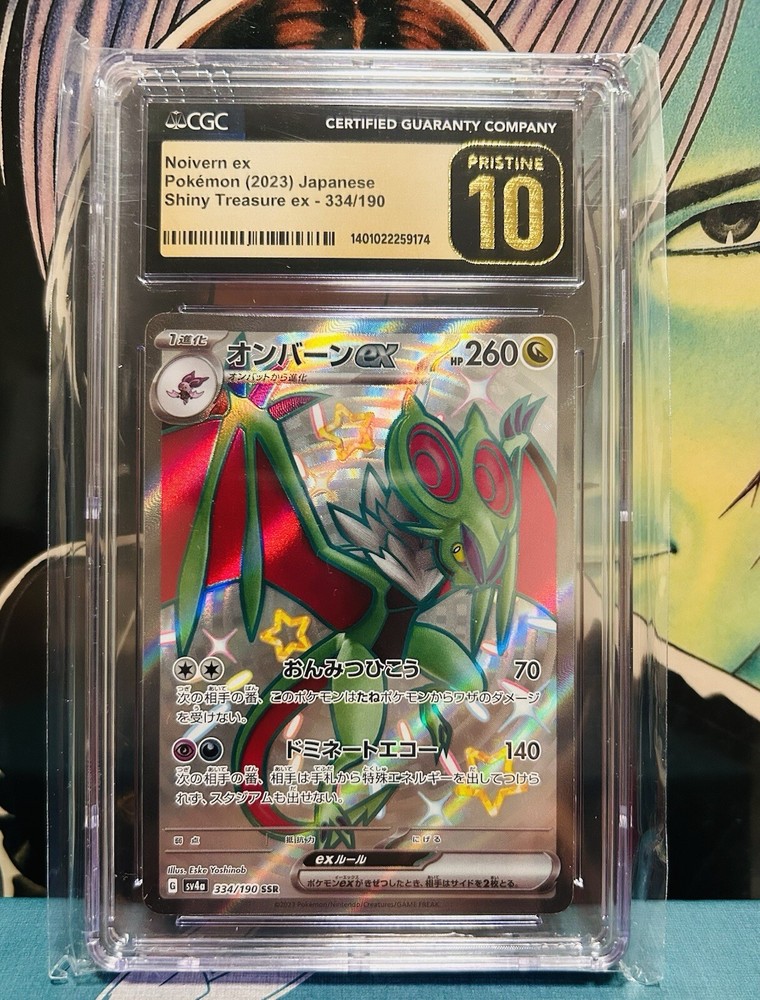 Noivern ex 334/190 Sv4a: Shiny Treasure Ex Holo (Japanese). PSA. BGS. CGC. AGS