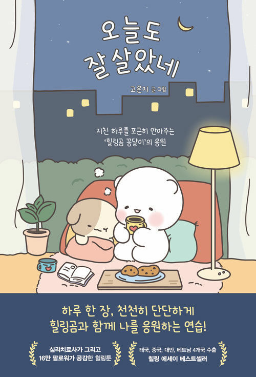 Korean Essay [You Lived Well Today] 오늘도 잘 살았네 (ESSA0777)