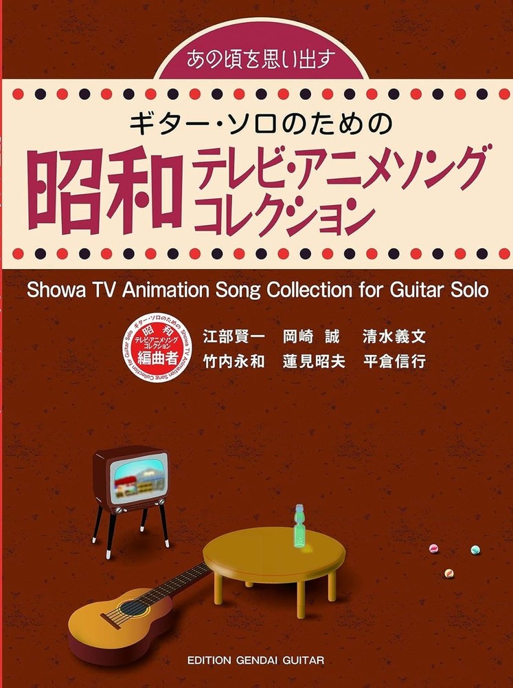 Reliving the Showa Era: Guitar Solos of Classic TV and Anime Songs JPBook New FS