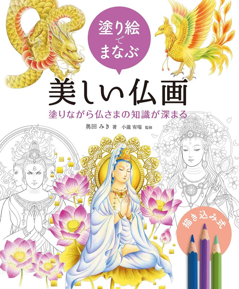 Discover Beautiful Buddhist Painting Coloring Book - NEW