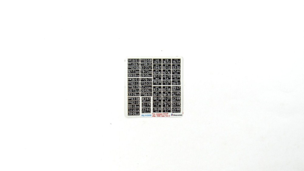 Photo-etched detailing set for USSR Car Plates 1946 Type 2 colored