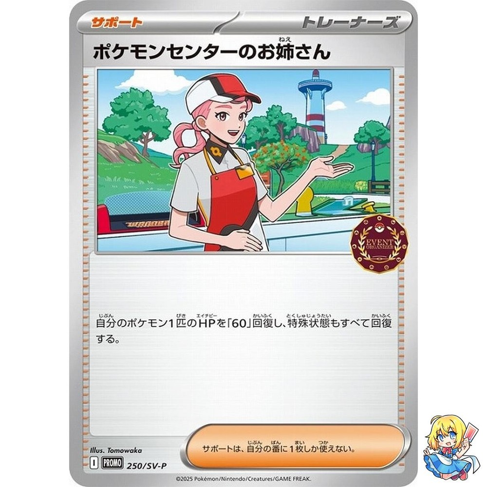 Pok?mon Center Lady Promo 250/SV-P 2025 Pokemon Card Japanese