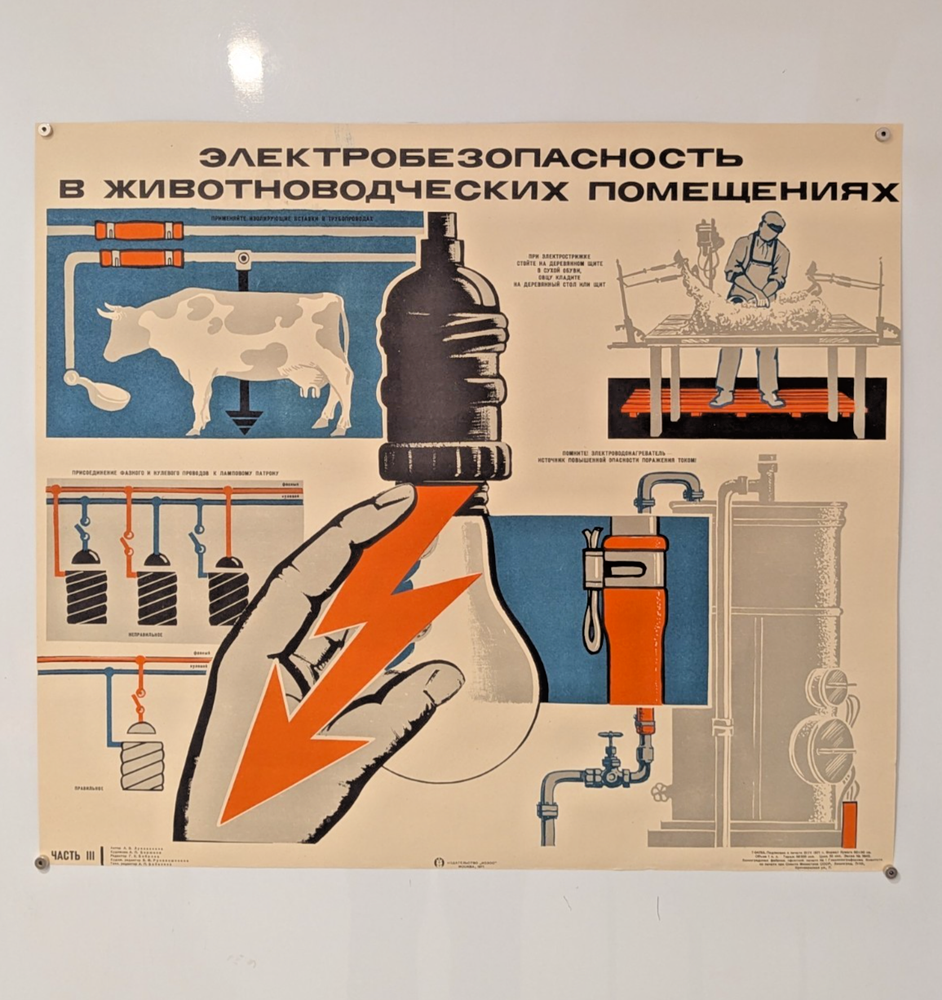1971 industrial design - Soviet Poster - Electrical Safety in Livestock Building