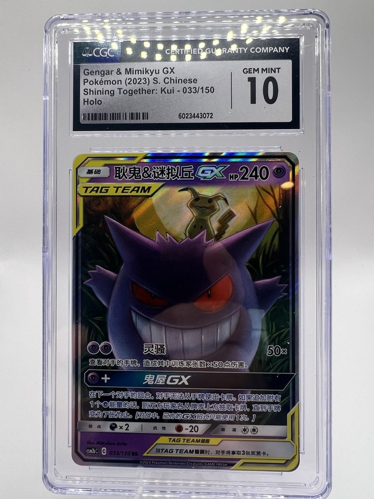 CGC 10 GEM MINT Chinese Gengar Mimikyu GX 033/150 Tag Team Holo Pokémon Card 2023