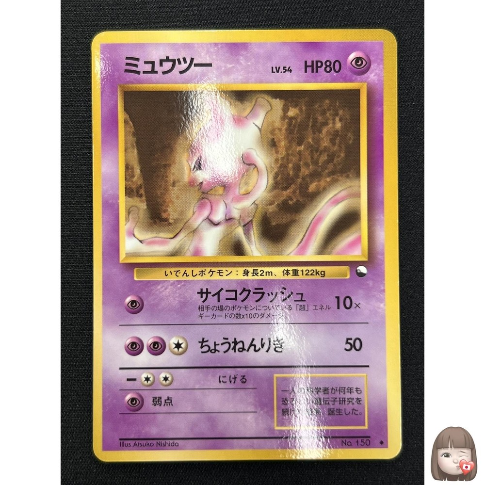 [NM] Mewtwo Pokemon Card Janapnese No.150 Vending series Glossy Vintage QT16