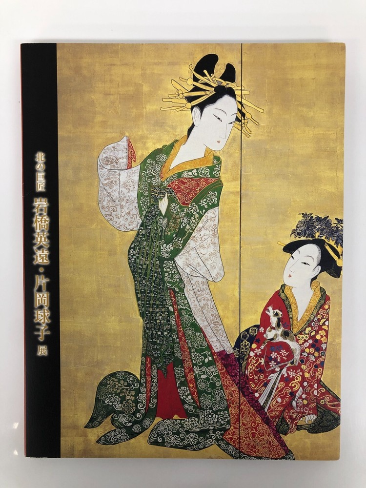 Explore Northern Masters: Eien Iwahashi and Tamako Kataoka Japanese Art Exhibition