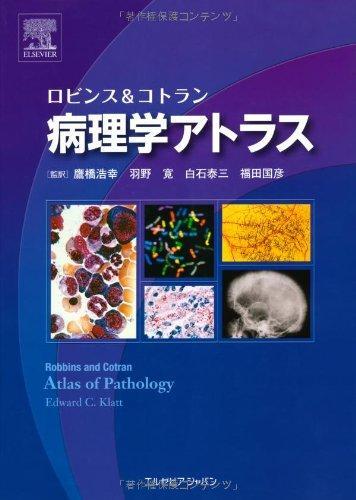 Robbins & Cotlan Pathology Atlas