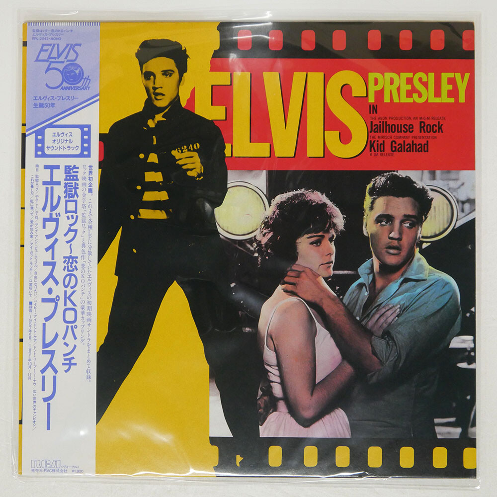 ELVIS PRESLEY JAILHOUSE ROCK / KID GALAHAD RCA RPL2042 Japan VINYL LP