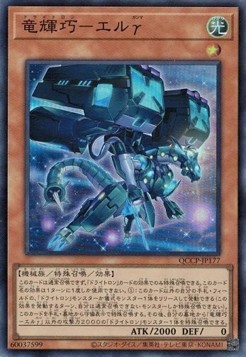 Drytron Gamma Eltanin Super Rare QCCP-JP177 Yugioh Japanese NM Card