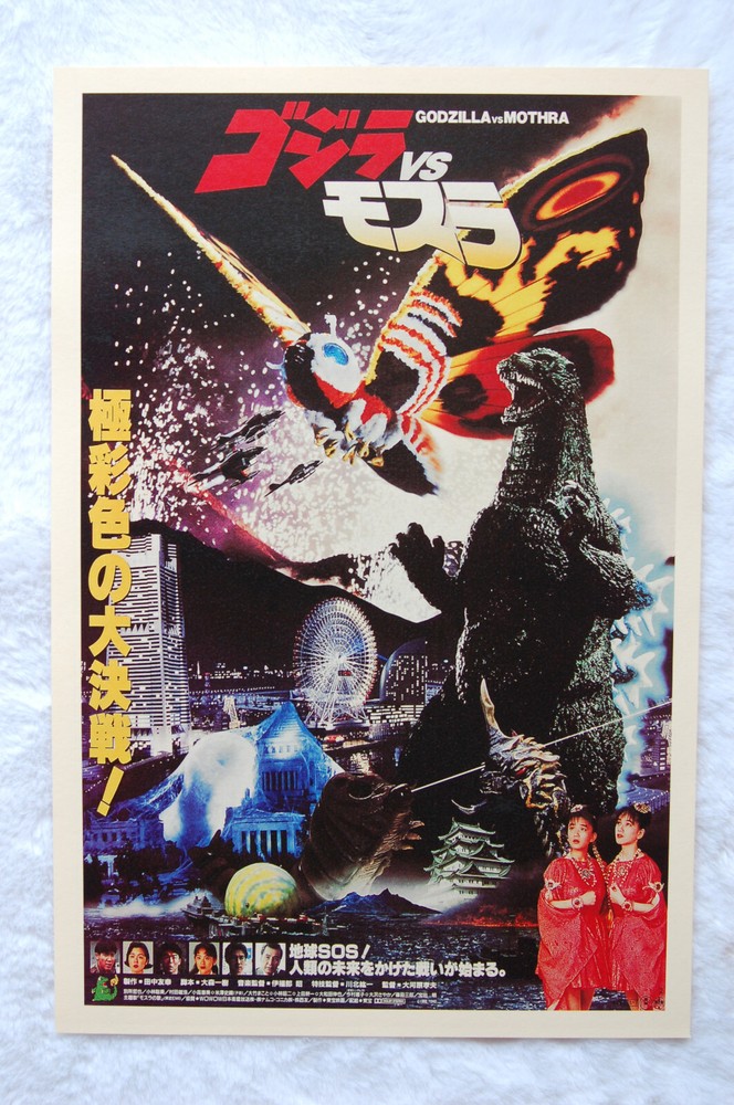 Godzilla versus Mothra #2 Lobby Card Movie Poster