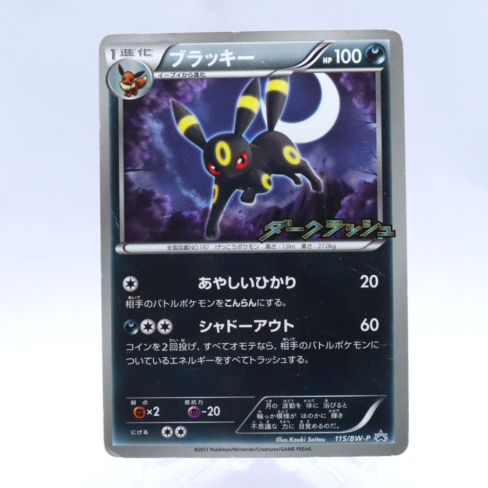 Umbreon 115/BW-P Dark Rush Promo Black White Pokemon Card Japanese Nintendo 2011