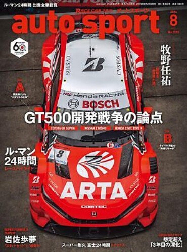 auto sport Aug 2024 Magazine Le Mans 24-Hour Race SUPER GT Japanese Book