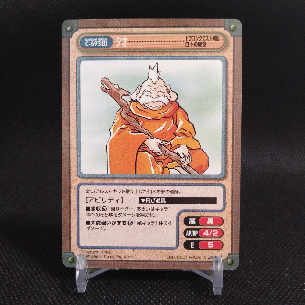 Tao Dragon Quest Gangan Versus Trading Card Japan 2000 No.C-693