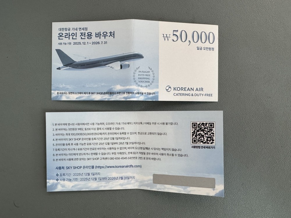Korean Air In Flight Duty Free Voucher ~$65 | Valid to 7.31.26-image