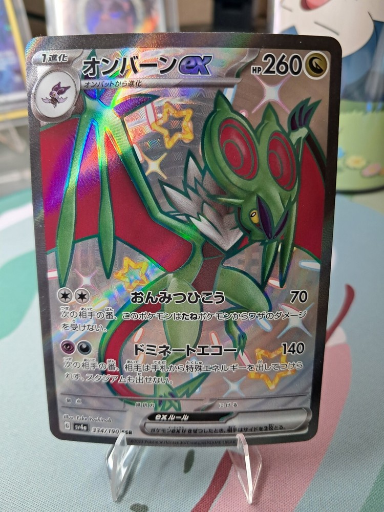 (Japanese) Noivern ex 334/190 SSR - sv4a Shiny Treasure ex - Pokémon TCG (NM)