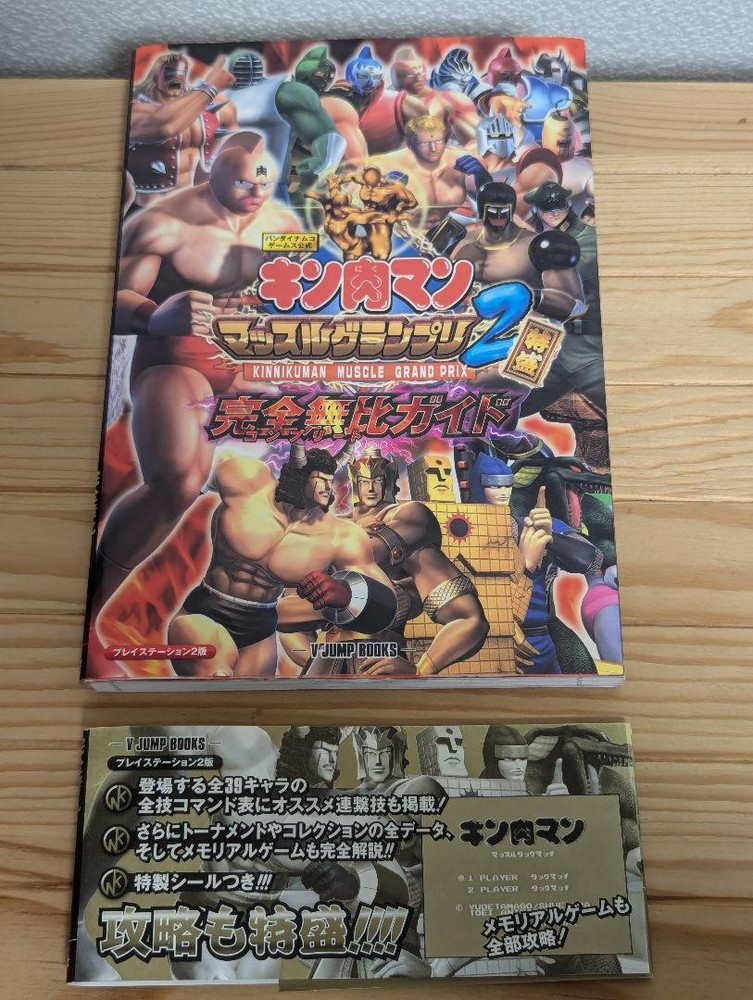 Kinnikuman Guide Book Muscle Grand Prix 2 Special Edition PlayStation 2 Anime