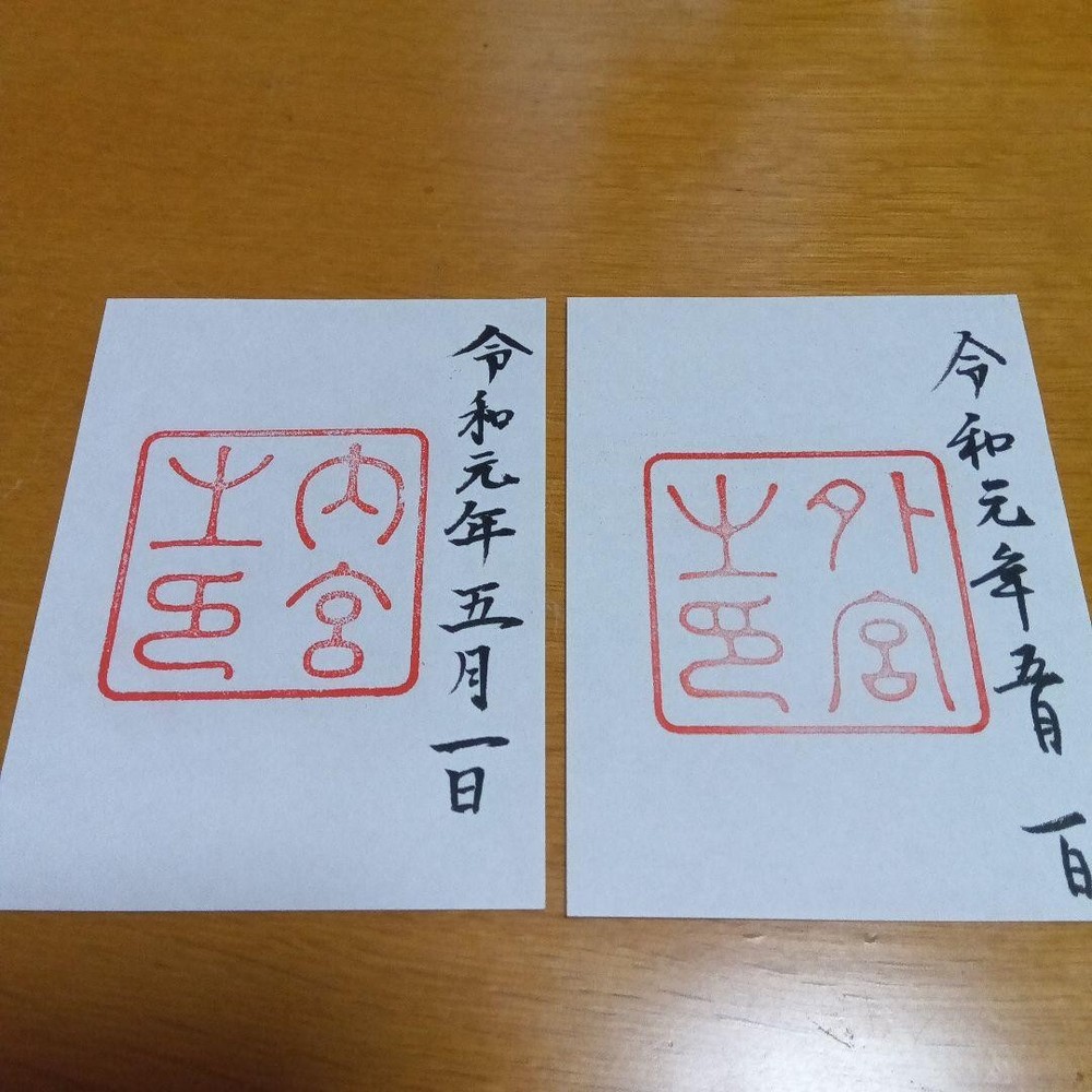 Goshuin Stamp Ise Jingu set for Reiwa era Yearday