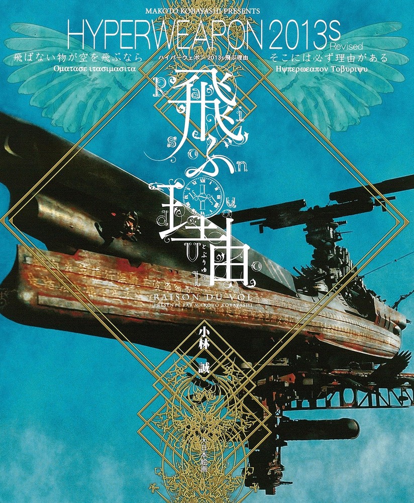 Revised Hyper Weapon 2013S - Reasons to Fly