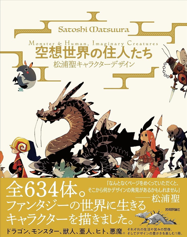 Inhabitants of Imaginary Worlds Hijiri Matsuura Character Design Book Japanese