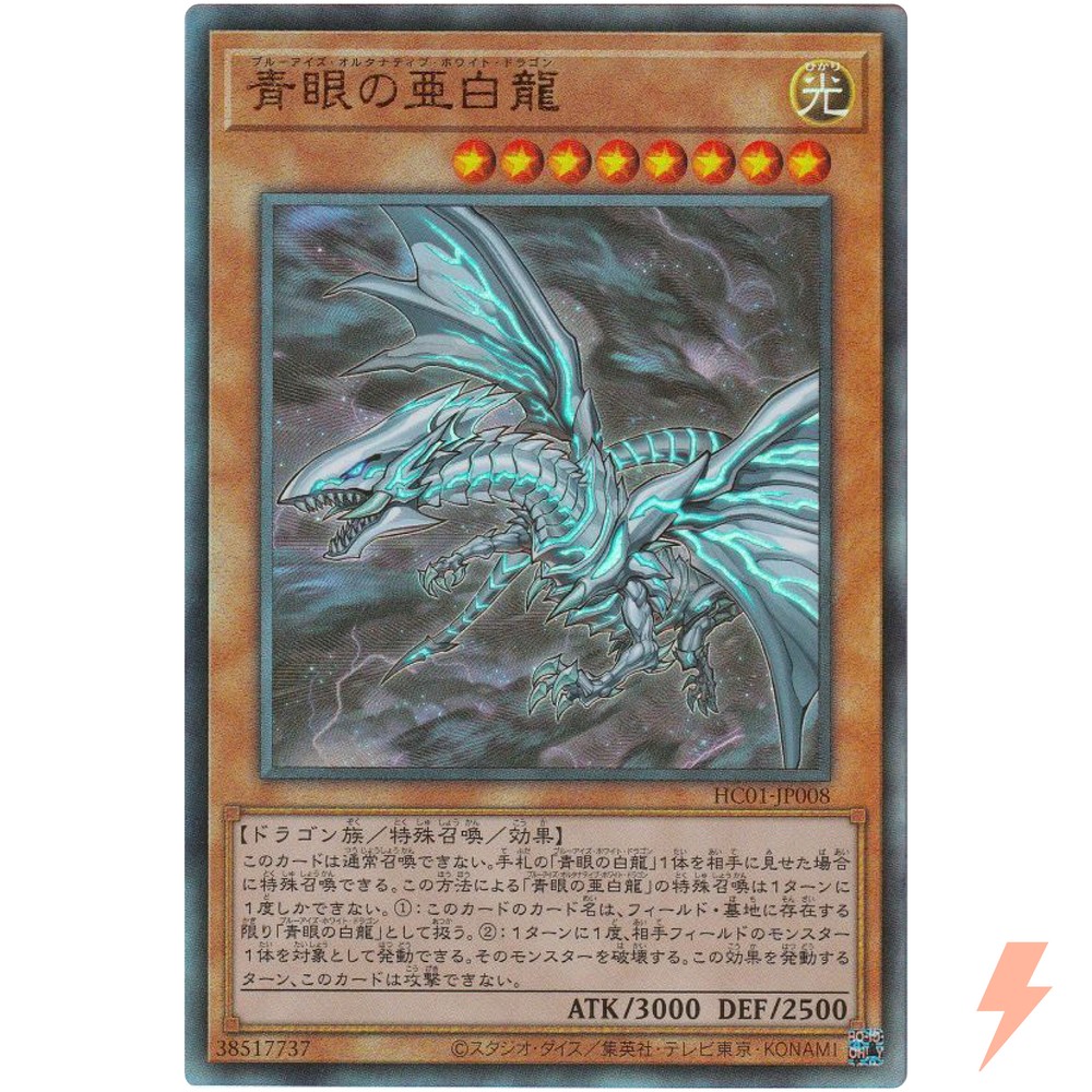 Blue-Eyes Alternative White Dragon - Ultimate Rare HC01-JP008 - YuGiOh Japanese