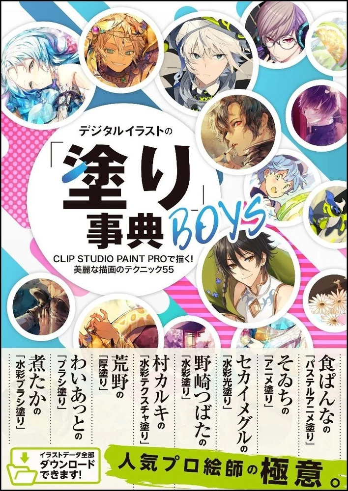 Boys Clip Studio Paint Pro Digital Illustration Japan Anime Manga Art Book