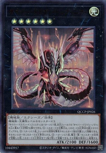 Cyber Dragon Infinity Ultra Rare Yugioh Japanese QCCP-JP026 NM
