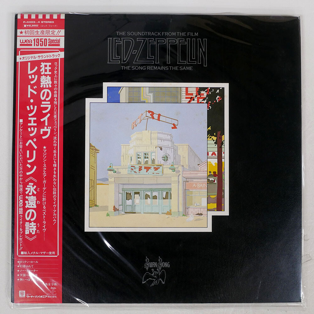 LED ZEPPELIN SONG REMAINS THE SAME SWAN SONG P4403 Japan VINYL LP