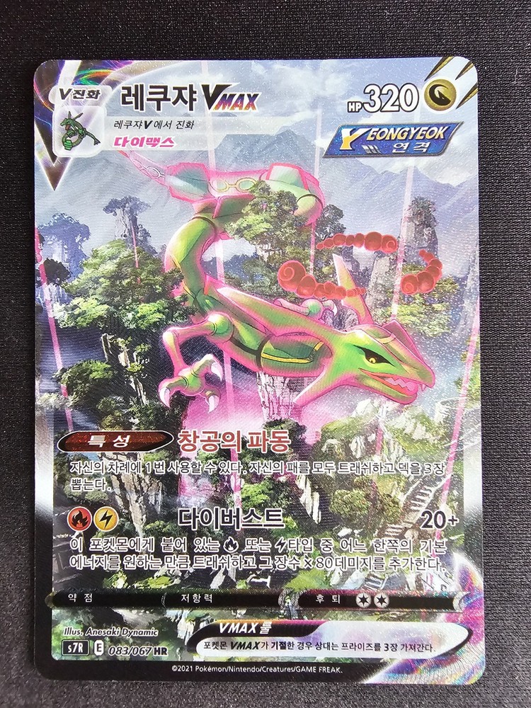 KOREAN Rayquaza Vmax Alt Art 083/067 s7R HR TCG LP Pokemon Card