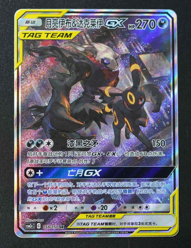 Pokemon TCG S-Chinese Card Sun & Moon Umbreon & Darkrai GX CSM2cC-158/150 SR