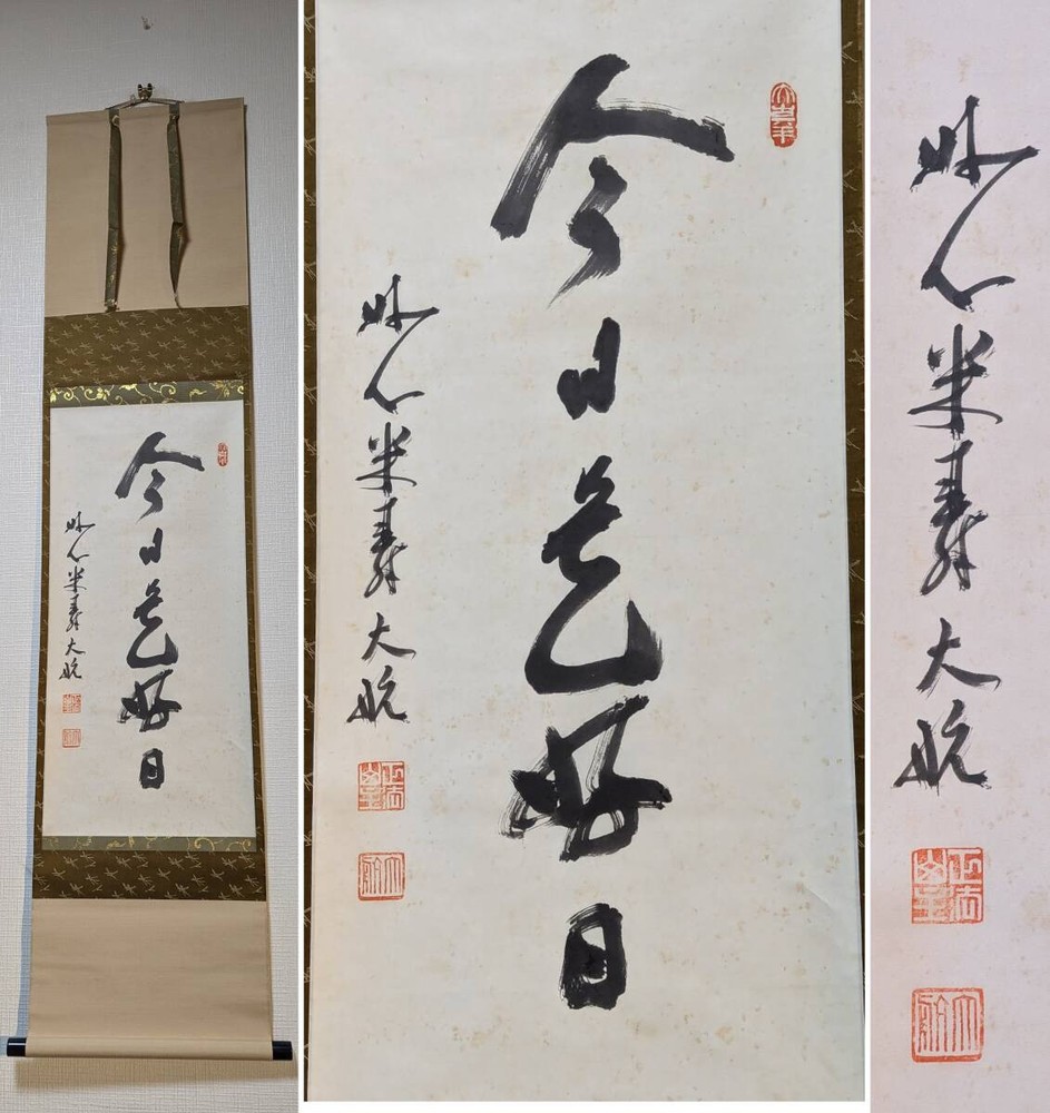 A Crafted Hanging Scroll Furukawa Daikou Today Is Good Day One Line Book Zen Sta